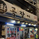 신화곰장어 이미지