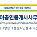 반석공인중개사사무소 이미지