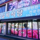 연탄실비정육식당