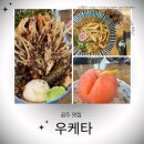 공주맛집, 텐동이 맛있는 우케타 | 후기, 주차