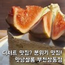 WITHUSVILL | [부천] 분위기 맛집 맛남살롱 부천상동점