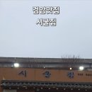 사거리보양탕 이미지