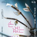 연극 [손 없는 색시] 네이버블로그