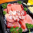 대가참치&초밥,활어회 이미지