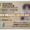 한국동포 외국인 행정사사무소 이미지