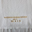방화2동 경로당(어르신사랑방) | 동대문구 답십리동 송월타올 래미안엘파인아파트 경로당 야유회 기념수건 160g 40수 도매