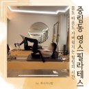 초보자를 위한 드로잉 수업 | 중림동필라테스 영스필라테스&amp;플라잉요가 리포머 수업 초보자를 위한 꿀팁과 후기