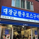 한우대장군 네이버블로그