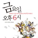 금요일오후6시 이미지