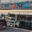 오케이도매횟집 산성터널점 이미지