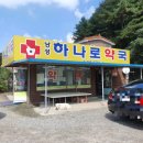 가야하나로약국 이미지