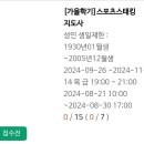 스포츠스태킹 지도사 이미지