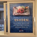 완도상회 - 서귀포시 중앙로42번길 25-8 | 완도상회
