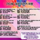 대원여행사 이미지