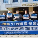 전국언론노동조합 YTN지부 이미지