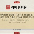 이함한의원 네이버블로그