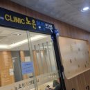 노은힐링의원 | 유성구 주말진료 일요일 진료 가능한 병원 반석동 노은힐링의원