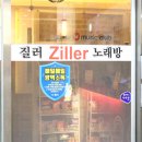 질러노래연습장 이미지