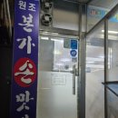 원조본가손맛집 이미지