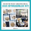[공지] [스마트3D] 경기여성잡페스타 후기 | 푸드테크 유망 직업 '식품3D프린터' 체험 부스
