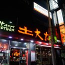 토대력쉼팡점 | [제주도/술집] 안주가 다양한 노형동 술집 '토대력(투다리)'