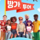 영남세계일주