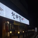 치즈천하갈비 | 부천돼지갈비 천하갈비 후기