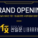 천일문프리미엄독서실 이미지