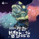 강화별밤거리 이미지