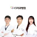 시에스치과병원 이미지