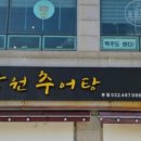 추도령남원추어탕 이미지