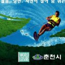 춘천 IWSF아시아 오세아니아 수상스키대회(2008춘천국제레저경기대회) 이미지