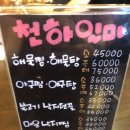 일미해물찜 이미지
