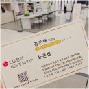 북유성대로 | 대전가전계약후기 결혼 준비하면서 다녀온 LG전자 베스트샵 노은점