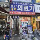 동산의료기 이미지