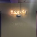 영태닝 - 청주시 상당구 산성로98번길 12 | 영태닝