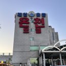 온천장 | 포천 겨울 여행! 제일유황온천 &amp; 한화리조트 산정호수 온천♨️