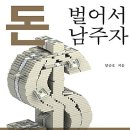 【돈 벌어서 남 주자_양승호】 「양승호 박사의 이타주의 경영 이론」 이미지