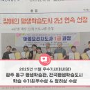 평생학습 특성화프로그램 청년교육 | [광주인재평생교육진흥원] 2025년 소셜기자단 - 11월 선정 우수기사 (이서경 기자 l)