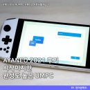 AYANEO (2021) 후기