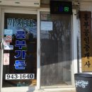 까치내 흥부가든 | 청양 참게매운탕 까치내흥부가든