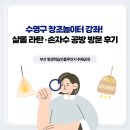 평생학습센터 1기-라탄으로 만드는 생활소품 | 부산 평생학습 수영구 창조놀이터 강좌! 샬롬 라탄·손자수 공방 방문 후기