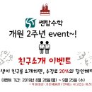 쎈탑수학전문학원