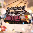 화전어린이집 | 고양시 디저트카페 베이퀸 | 항공대 근처 수제 쿠키·케이크 &amp; 유기념일 선물추천