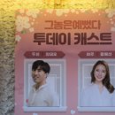 연극그놈은예뻤다 이미지