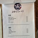 요유라멘 | [ 구월동 라멘 맛집 ] 요유라멘 방문후기 : 야끼소바 돈코츠라멘