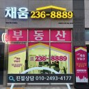 채움공인중개사사무소 이미지