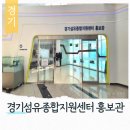 경기섬유종합지원센터 | 양주 경기섬유종합지원센터 홍보관