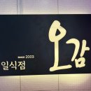 오감 일식점 이미지