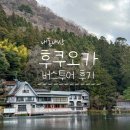 수쿠수쿠샵 | 후쿠오카 버스투어 유후인 벳푸 근교 소도시 당일치기 비용 코스 내돈내산 후기